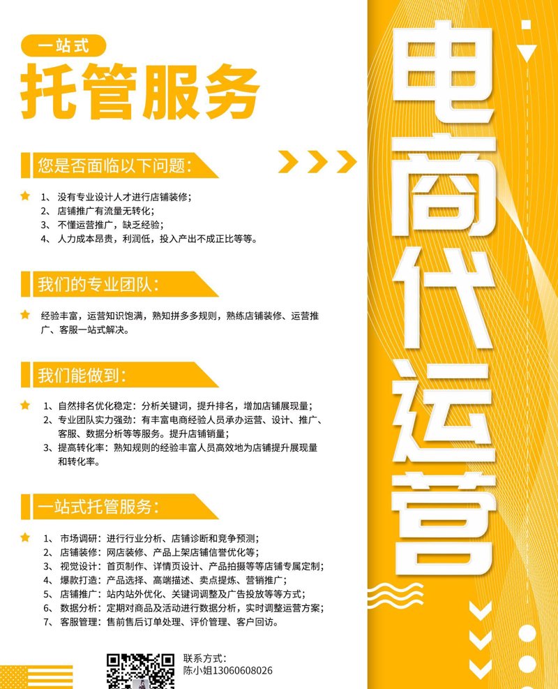 淘宝代运营，为您的网店注入新活力