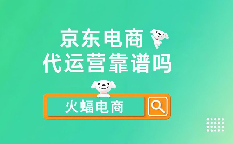 电子商务浪潮下的淘宝代运营：一叶知秋